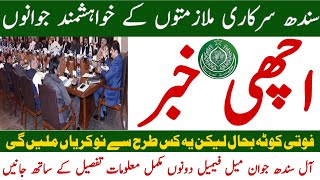 Sindh Goverment New Upcoming Jobs Information Technical Job Info 1.0