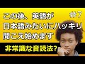 変な呪文を唱えると、英語が日本語のようにハッキリ聞こえるようになる動画 リスニング矯正音読 おさるのジョージ