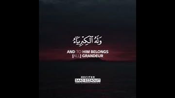 سورة الجاثية | القارئ سعد أزويت