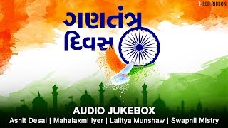 This republic day, red ribbon gujarati presents "gantantra diwas"
audio jukebox for you the best patriotic tracks to celebrate your love
country.here...