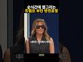 멜라니아 트럼프 부인 반전 표정 모음