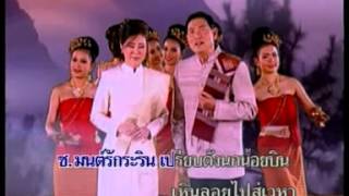 Video-Miniaturansicht von „เพลง มนต์รักดอกคำใต้  :  ขับร้อง โดย คุณ อรวี สัจจานนท์ และ คุณ ชรินทร์ นันทนาคร“