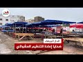 حيدو العشوائي ودارو جد العشوائي متضررو سوق شادية بالحي الحسني يحتجون بعد منح محلاتهم لبائعي الخضر 