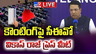 Telangana Election Commission CEO Vikas Raj Press Meet LIVE - TV9