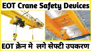 EOT CRANE SAFETY DEVICES |OVER HEAD TRAVELLING CRANE SAFETY DEVICES |EHS STUDY POINT BY SK |