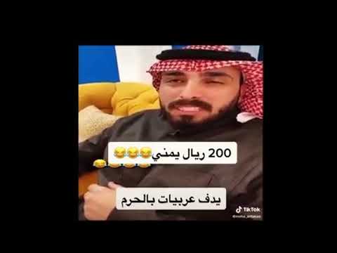 سعودي يدف عربيات في الحرم