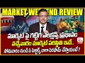 Stock Market Weekly Analysis Telugu | Best Stocks To Invest Now 2024 | SumanTV Moeny