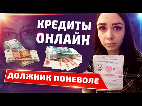 КРЕДИТ НА ЧУЖОЙ ПАСПОРТ | МИКРОКРЕДИТЫ ОНЛАЙН | ЗАЙМБОТ в ВК