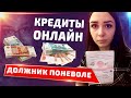 КРЕДИТ НА ЧУЖОЙ ПАСПОРТ | МИКРОКРЕДИТЫ ОНЛАЙН | ЗАЙМБОТ в ВК