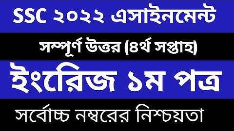 SSC 2022 English Assignment 4th week Class 10 English Assignment  দশম শ্রেণীর অ্যাসাইনমেন্ট 4th week