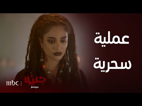 جنية تطلب من ابتسام إرجاع ولدها مثل قبل