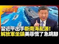 台海局勢提升