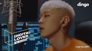 믿고 듣는 GRAY의 Digital Lover / [방콕라이브]