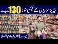 Ladies winter shoes wholesale market in Pakistan | Ladies fancy shoes wholesale market | Ladie shoes