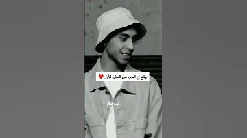 نسي انو بيغني وقع ف الحب من اول نظره اكسبلور Youtubevideos لايك تصميمي حب 