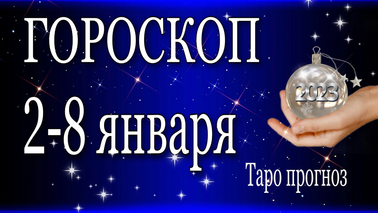 Дева 2023 Гороскоп