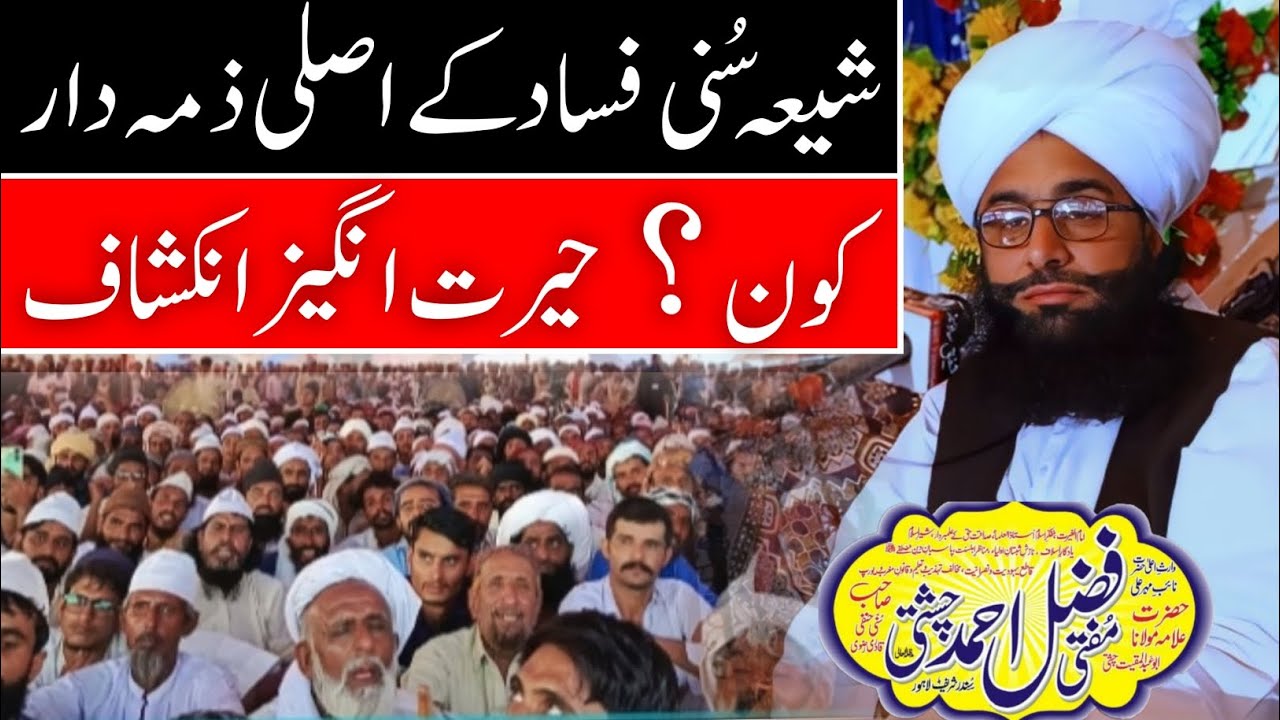 Shia Sunni Fasad Ka Asali Zimmedaar Kon❔ Explain Bye Mufti Fazal Ahmad Chishti Sahib