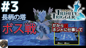 #3【PS5】聖塔神記TRINITY TRIGGER（トリニティトリガー） 初見実況【フリューの完全新作RPG】
