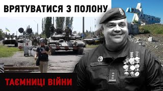 Вирвався з полону та переміг смерть. Історія бойового офіцера Олександра Піскуна | "Таємниці війни"