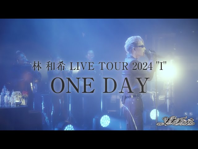 【LIVE】林 和希「One Day」@林 和希 LIVE TOUR 2024 I in 2.16 KT Zepp Yokohama class=