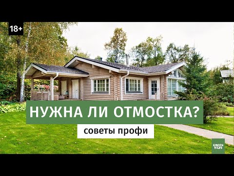 Отмостка вокруг дома. Современные решения.