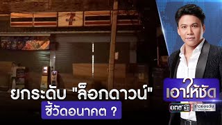 ยกระดับ 