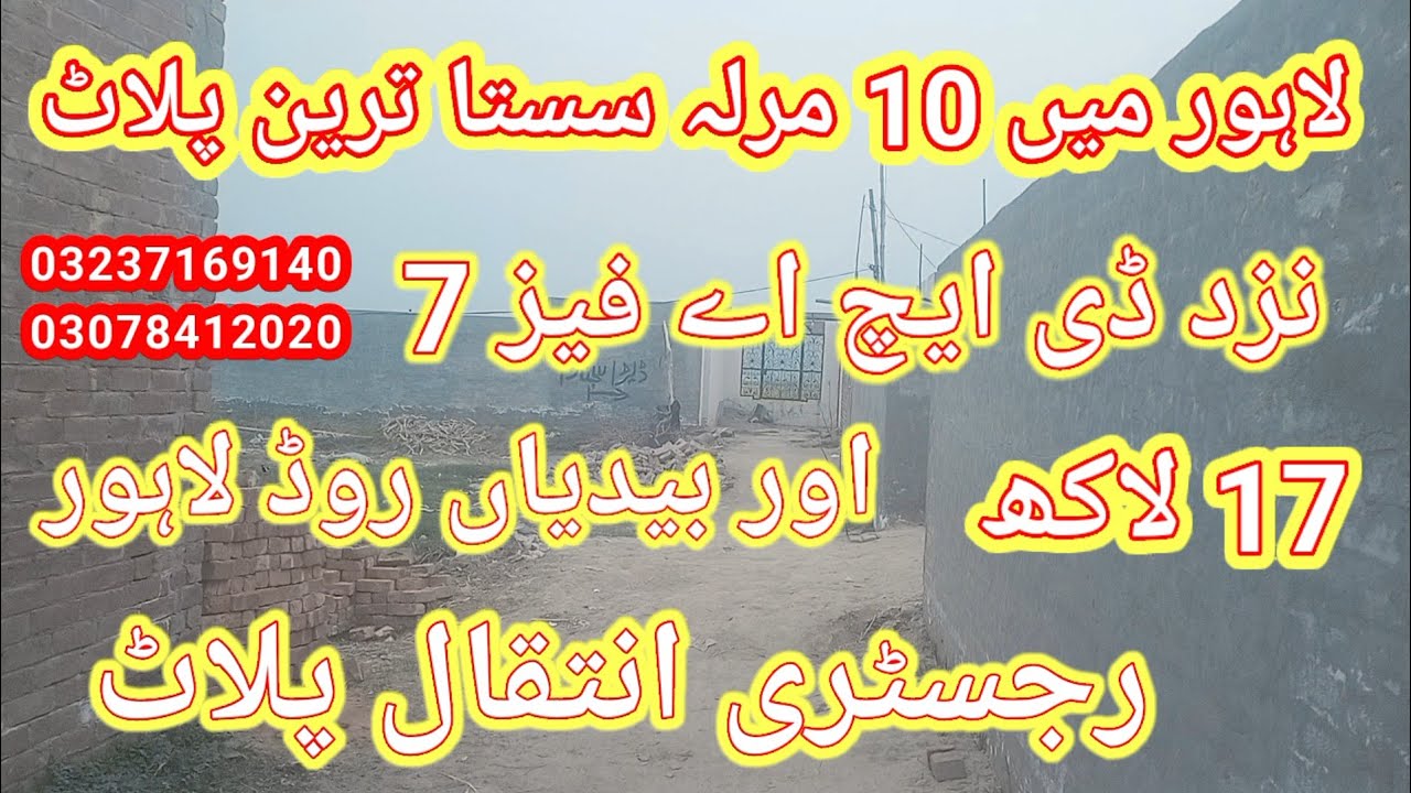 10 Marla Plot for sale Lahore cheapest plot in Lahore lowest rate