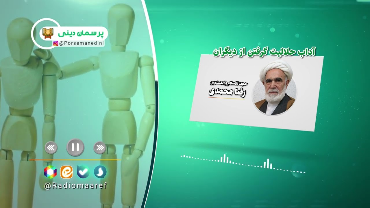 راز جبران حق‌الناس: وقتی نه حلالیت ممکنه نه پرداخت! 🤯 #حق_الناس #حقوق_الهی #رادیومعارف