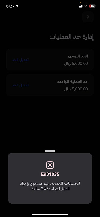 حل مشكلة لقد تجاوزت الحد اليومي لينك الانماء #مصرف_الانماء #الانماء