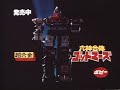 God Mars - Chogokin Commercial