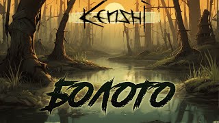 видео: БОЛОТНЫЕ ПОХОЖДЕНИЯ - KENSHI #5 картинка: БОЛОТНЫЕ ПОХОЖДЕНИЯ - KENSHI #5