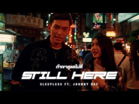 SLEEPLESS - ถ้าเขาดูแลไม่ดี (ft. JOHNNY DEF)