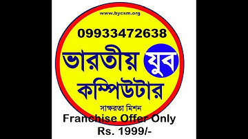 How to open computer Training institute/ Govt Recognized Computer Institute Franchise Business