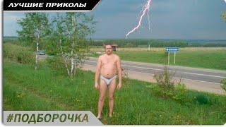 ПОДБОРОЧКА, Приколы на ютубе. Смешные видео до слез 2018 #9