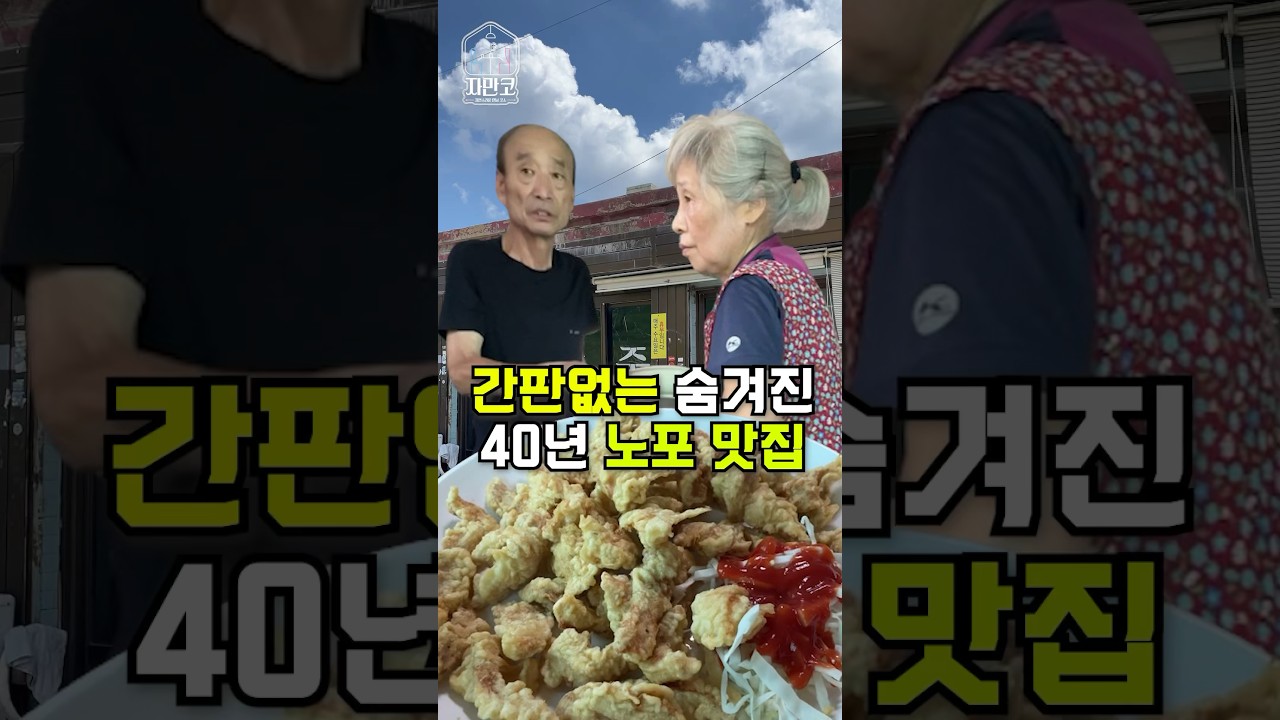 간판 없는 40년 노포맛집..?