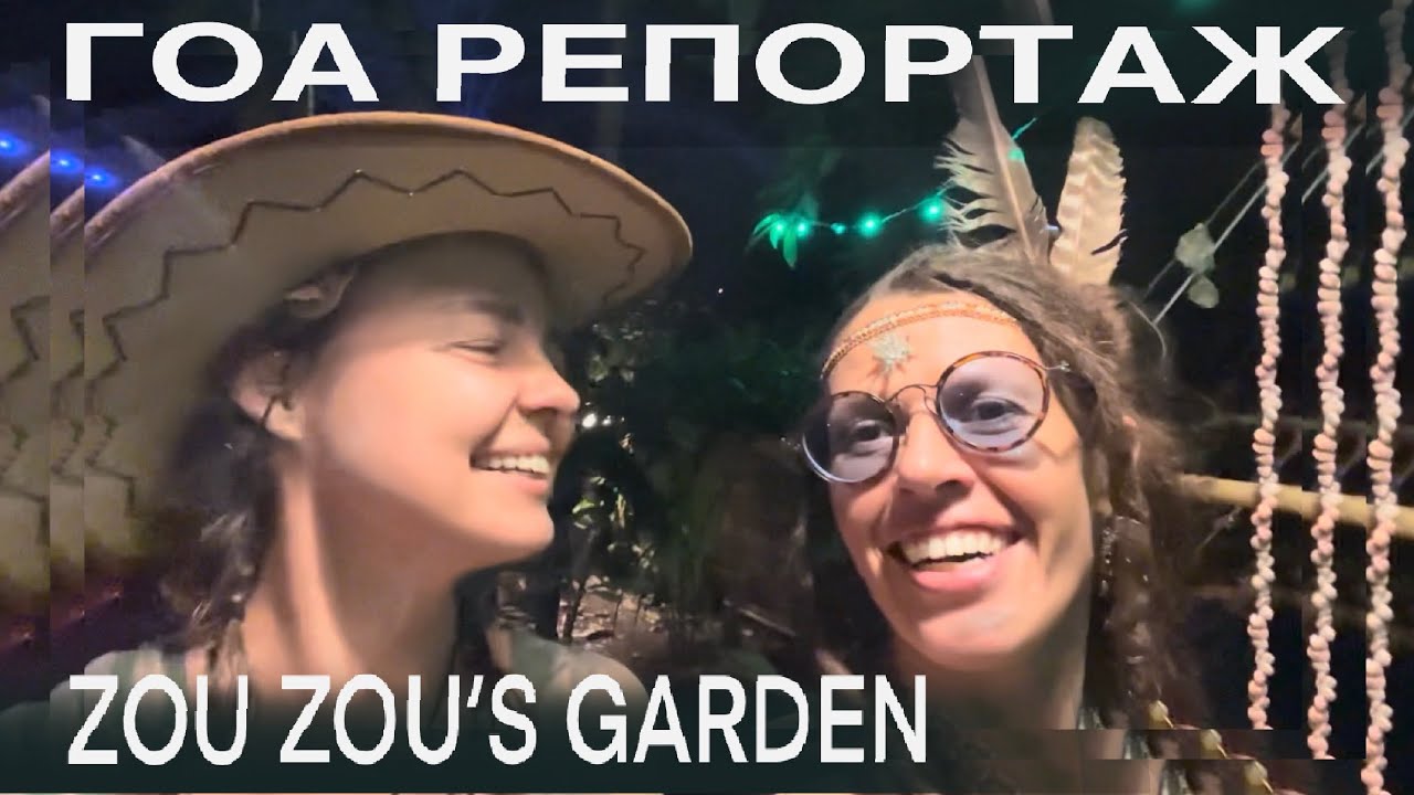 Stella Rius & Kata Girei ✨ Вложим в ZouZou's Garden. Рассказы про Old School легенд Арамболя