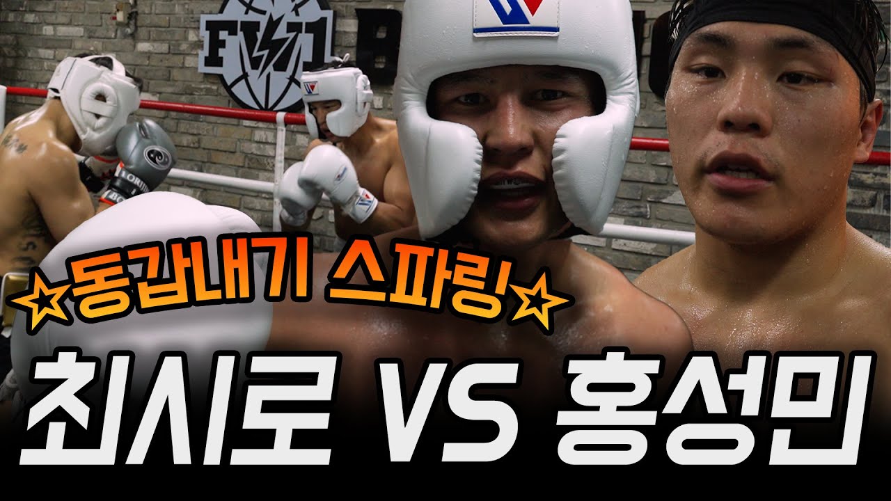 월드랭커 최시로 Vs 서울시청 홍성민 3차전