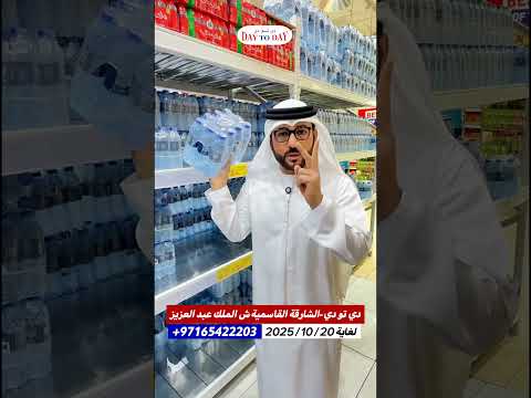 دي تو دي الشارقة