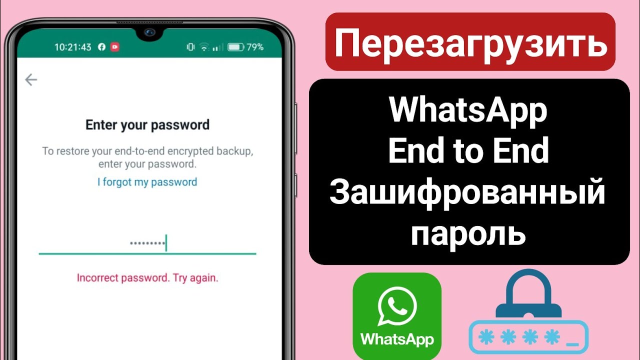 Забыл пароль ватсап