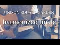【コード付】harmonized finale / UNISON SQUARE GARDEN【フル歌詞】