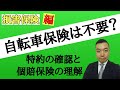 個人賠償責任保険って何か知ってますか?。1番使える保険です。知らない人多いけど。。