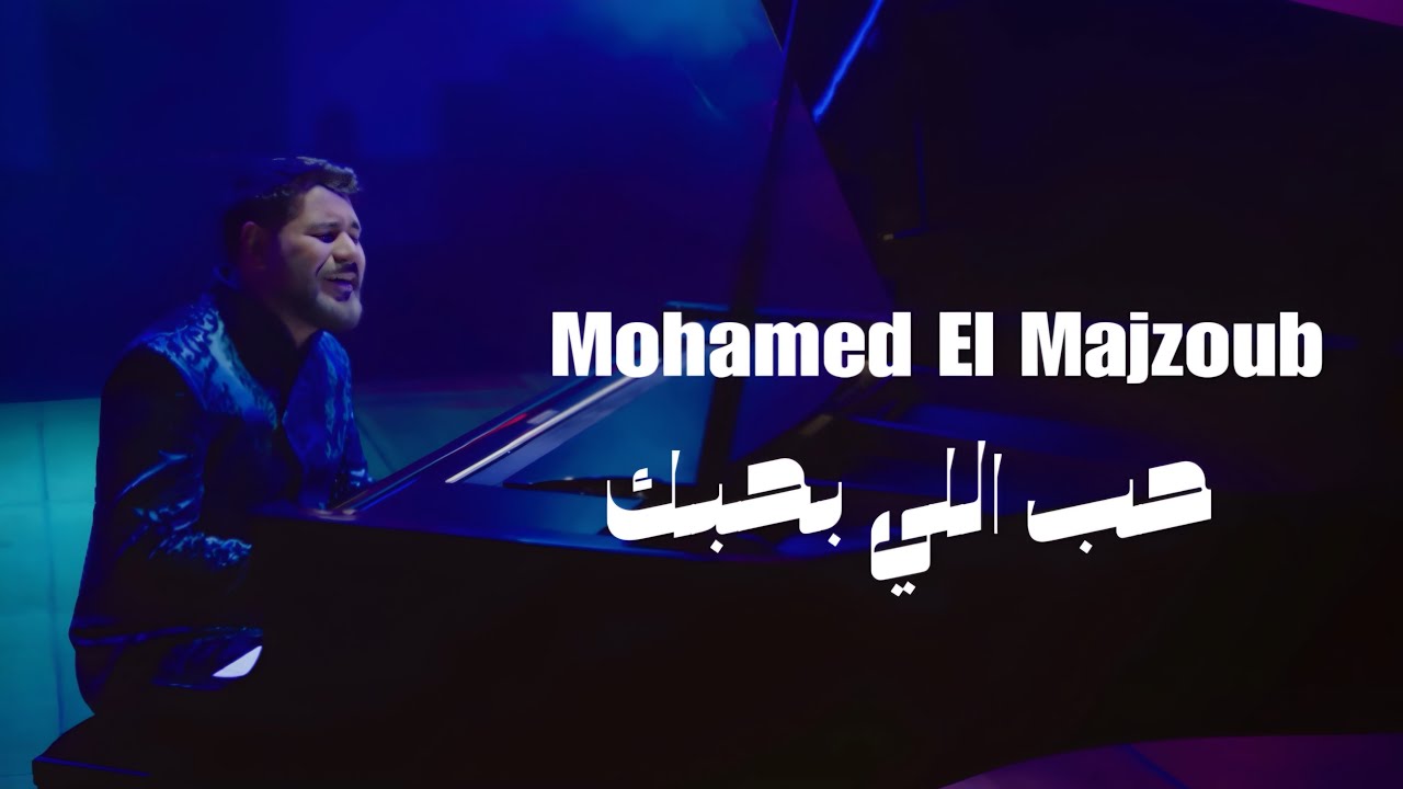 Hossam Jneed - Fakhamat Al Esm [Official Music Video] (2024) / حسام جنيد - فخامة الأسم