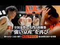 【密着】なぜ全国で勝てないのか。宇都宮陸が去ったあと、変革を選んだ名門の一年間｜京都産業大学バスケットボール部ドキュメンタリー［KSU PRIDE］