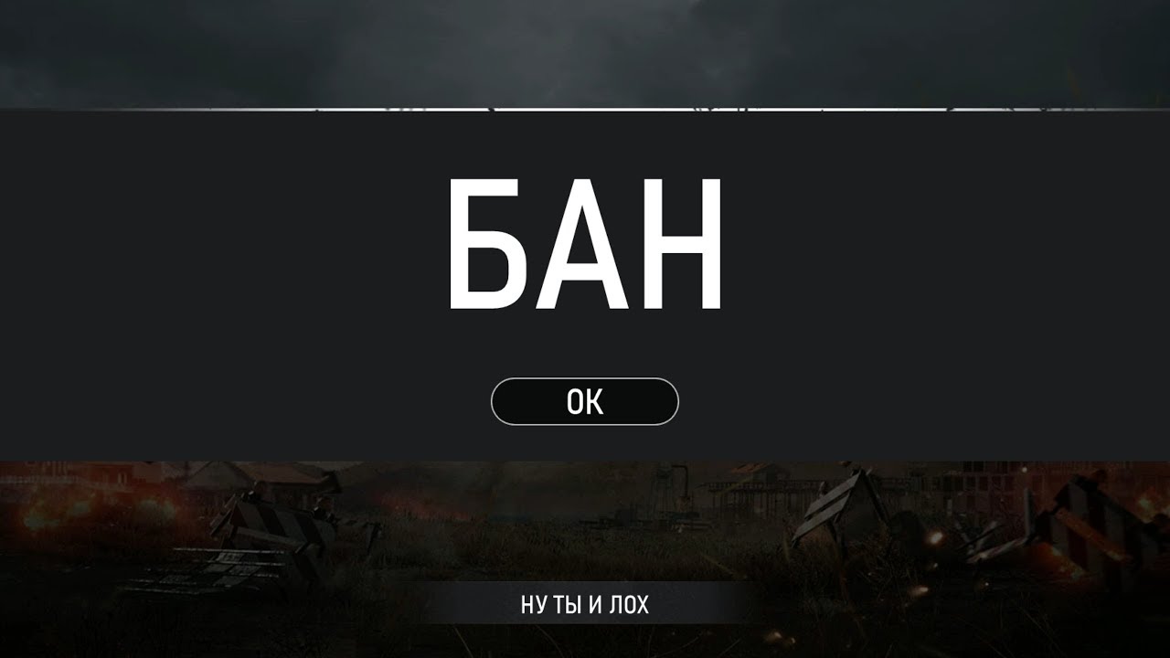 Бан банить