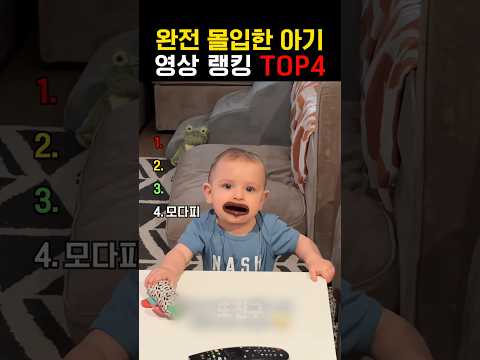 장난감을 발견한 아기 thumbnail