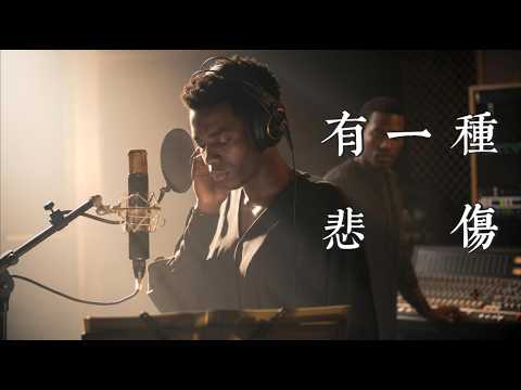 Black Jay 有一種悲傷 A Kind of Sorrow - 黑人 Alternative R&B Reimagined （原唱：A-Lin）