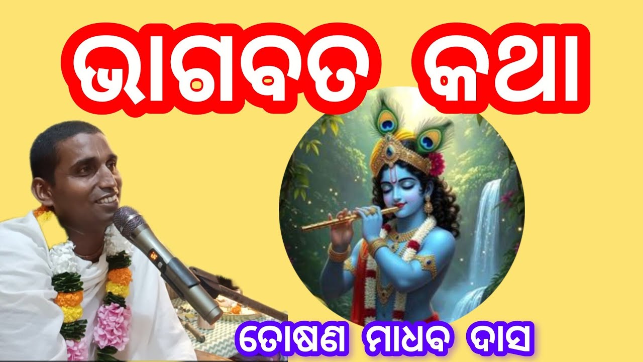 ବରାହ ଦ୍ଵାଦସୀ. ହରିନାମ.|| bhakti katha 