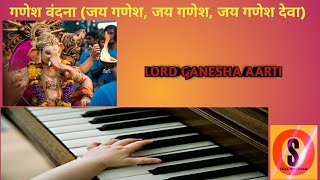 Jai ganesh jai ganesh deva ganesh aarti harmonium tutorial by ojals sargam