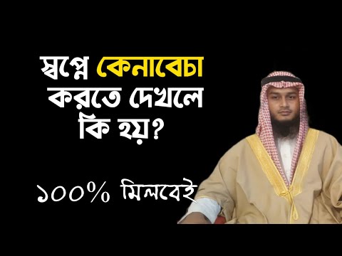 ভিডিও: স্বপ্নভূমি কি বিক্রি হয়ে গেছে?