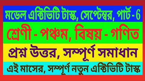 class 5 mathematics model activity task, part 6 September, class 5, math fully solve question answer